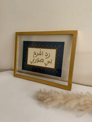 Rab eshrh lyh sadry - Islamic Calligraphy