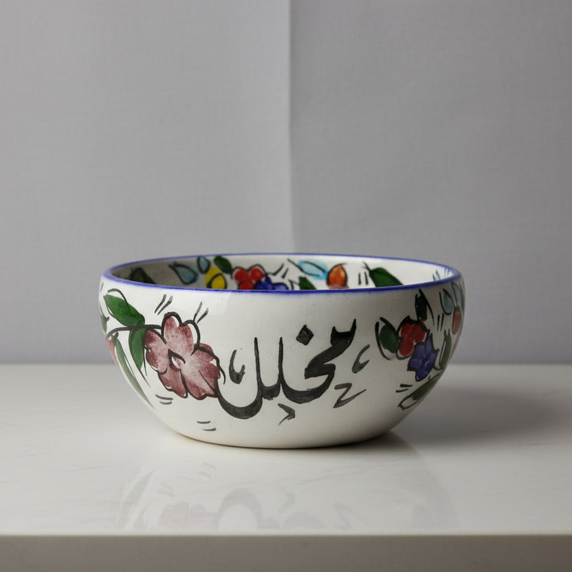 Palestinian Breakfast/Sohour Bowls 14 CM